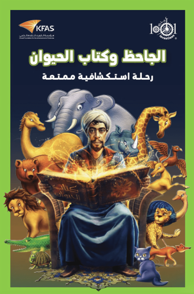 Al-Jahiz and the Book of Animals SCREENSHOT